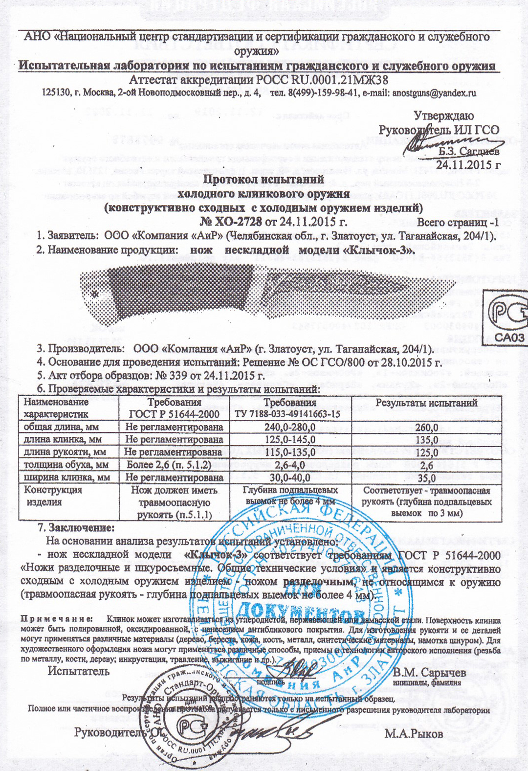 нож клычок-3 сертификат