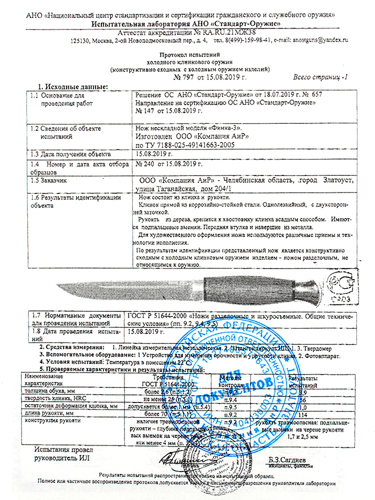 нож финка 3 сертификат