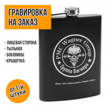 Персональные фляжки с лазерной гравировкой на заказ Персональные фляжки с лазерной гравировкой на заказ
