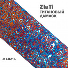 Дамаск титановый | ZlaTi | Узор Капля
