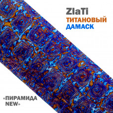 Дамаск титановый | ZlaTi | Узор Пирамида New