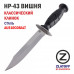 НР-43 Вишня | Черный нож Zа Победу
