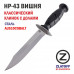 НР-43 Вишня | Черный нож Zа Победу с долами
