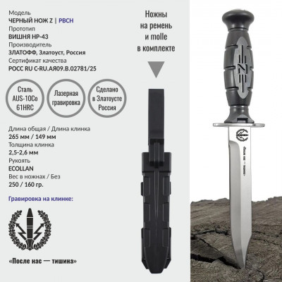 Нож Вишня | РВСН